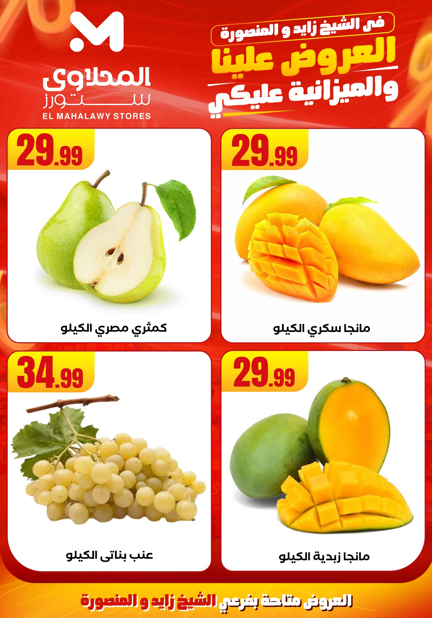 el-mahallawy offers from 6aug to 2aug 2025 عروض المحلاوي من 6 أغسطس حتى 2 أغسطس 2025 صفحة رقم 5
